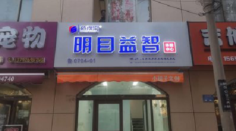 淮安门头店招