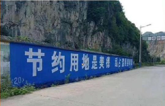 淮安墙体广告制作中那些醒目的标语。