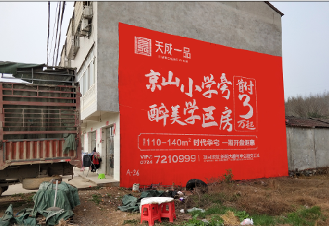 淮安户外墙体广告的独特宣传魅力